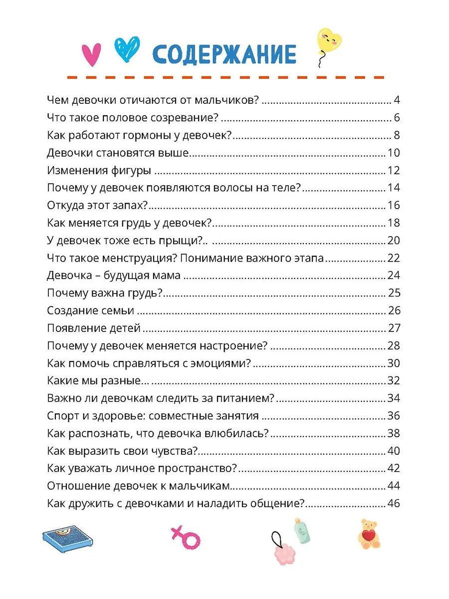 Анна Забирова: Что мальчикам нужно знать о девочках. Книга о половом воспитании для подростков от 9 до 13 лет
