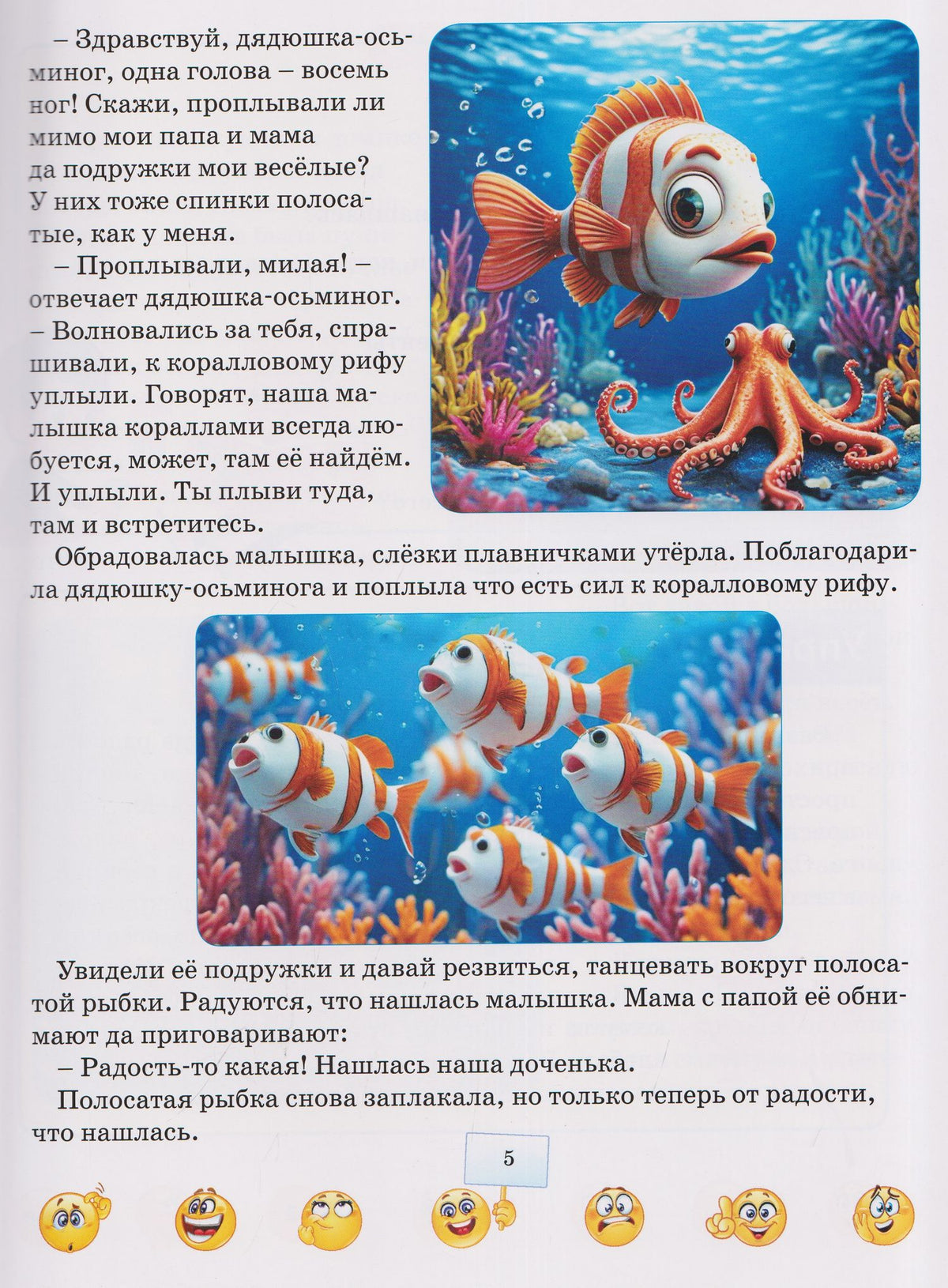 Терапевтические сказки для малышей. Я и мои чувства