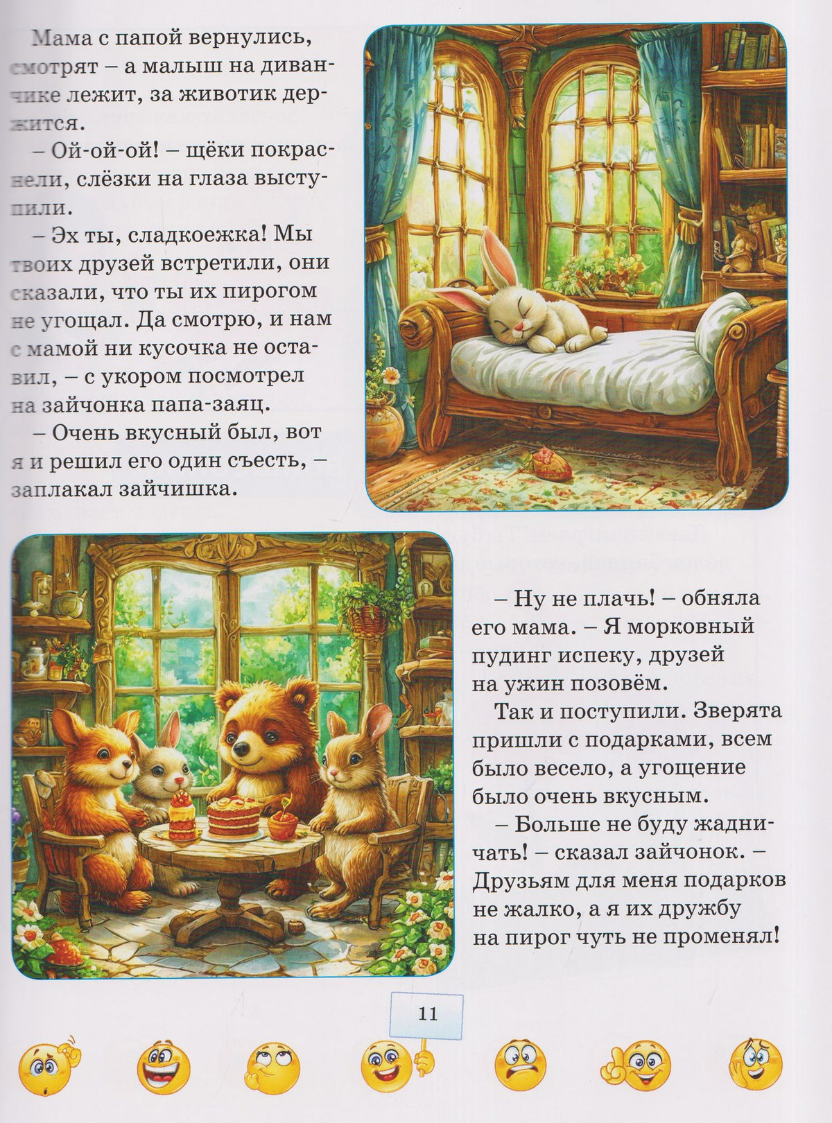 Терапевтические сказки для малышей. Я и мои чувства