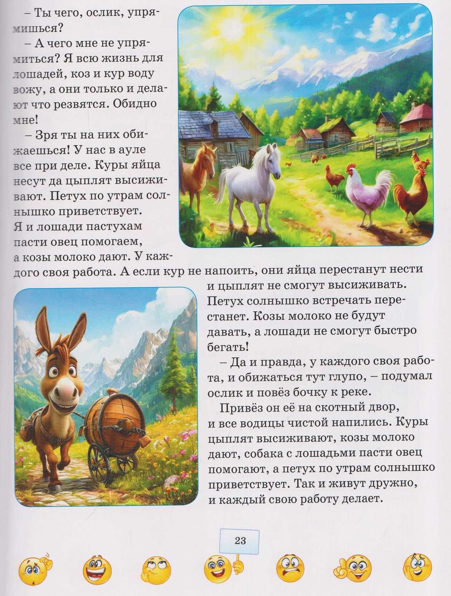 Терапевтические сказки для малышей. Я и мои чувства