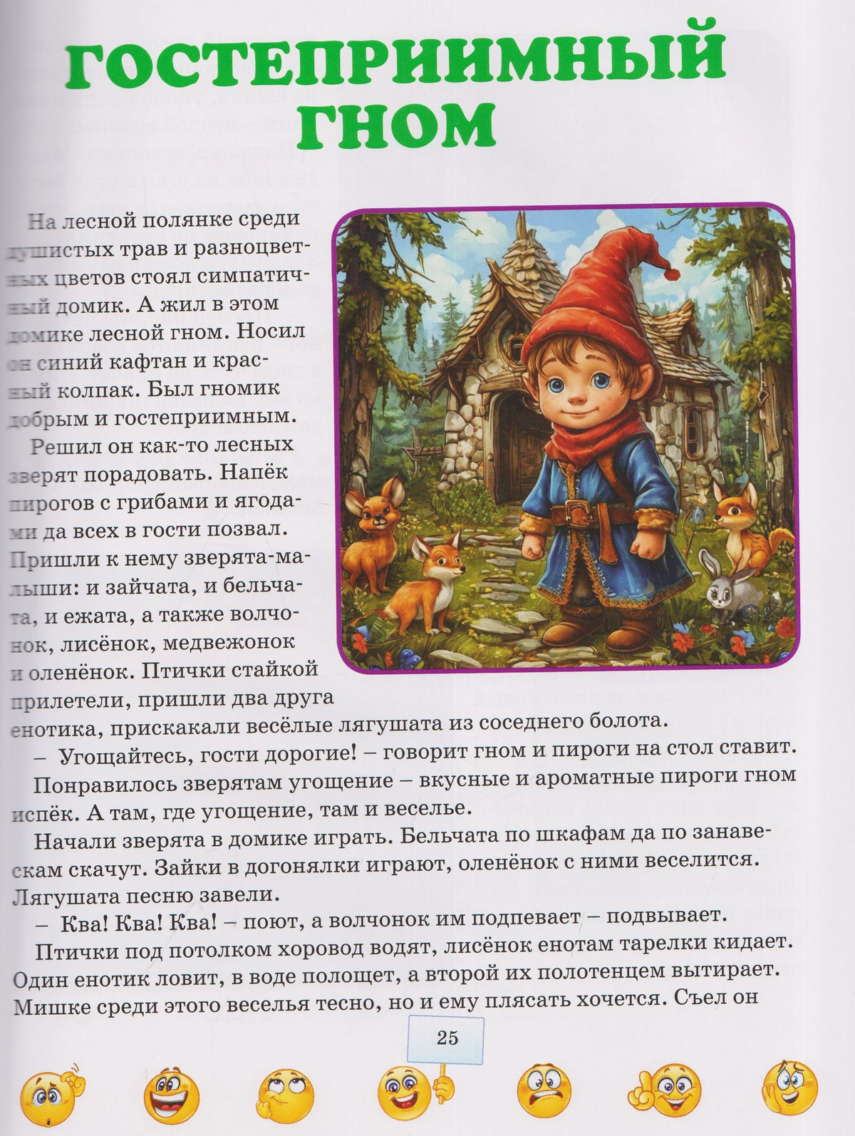 Терапевтические сказки для малышей. Правила хорошего поведения