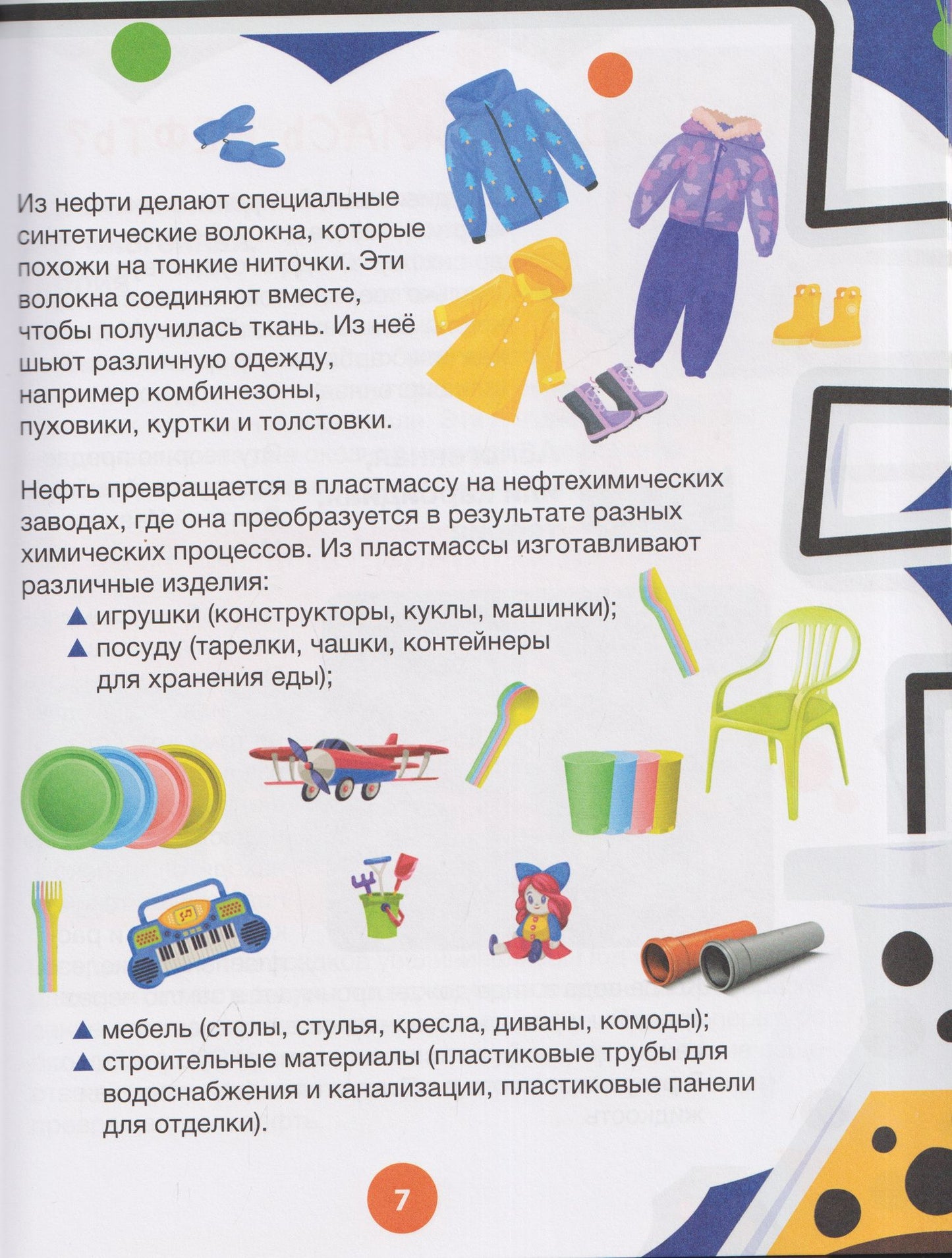 Нефть и газ. Детская энциклопедия для любознательных