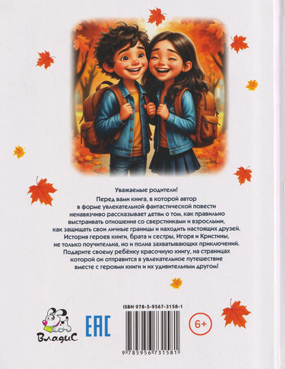 Волшебная сила слова «НЕТ!». Учимся выстраивать защищать личные границы