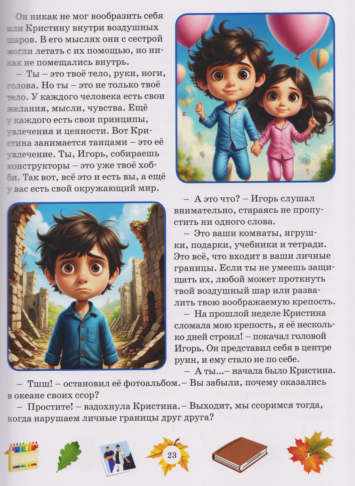 Волшебная сила слова «НЕТ!». Учимся выстраивать защищать личные границы