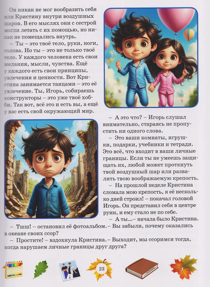 Волшебная сила слова «НЕТ!». Учимся выстраивать защищать личные границы