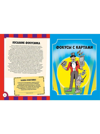Книга фокусов для маленьких волшебников