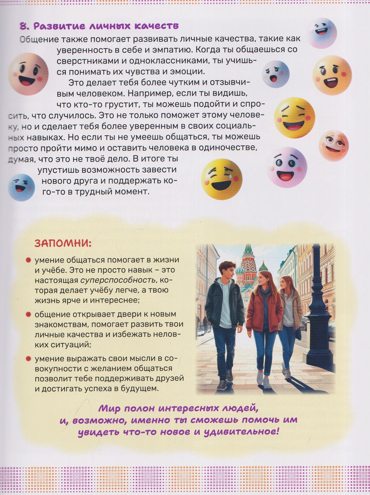 Тамара Скиба: Как стать мастером общения. Твои суперспособности в действии