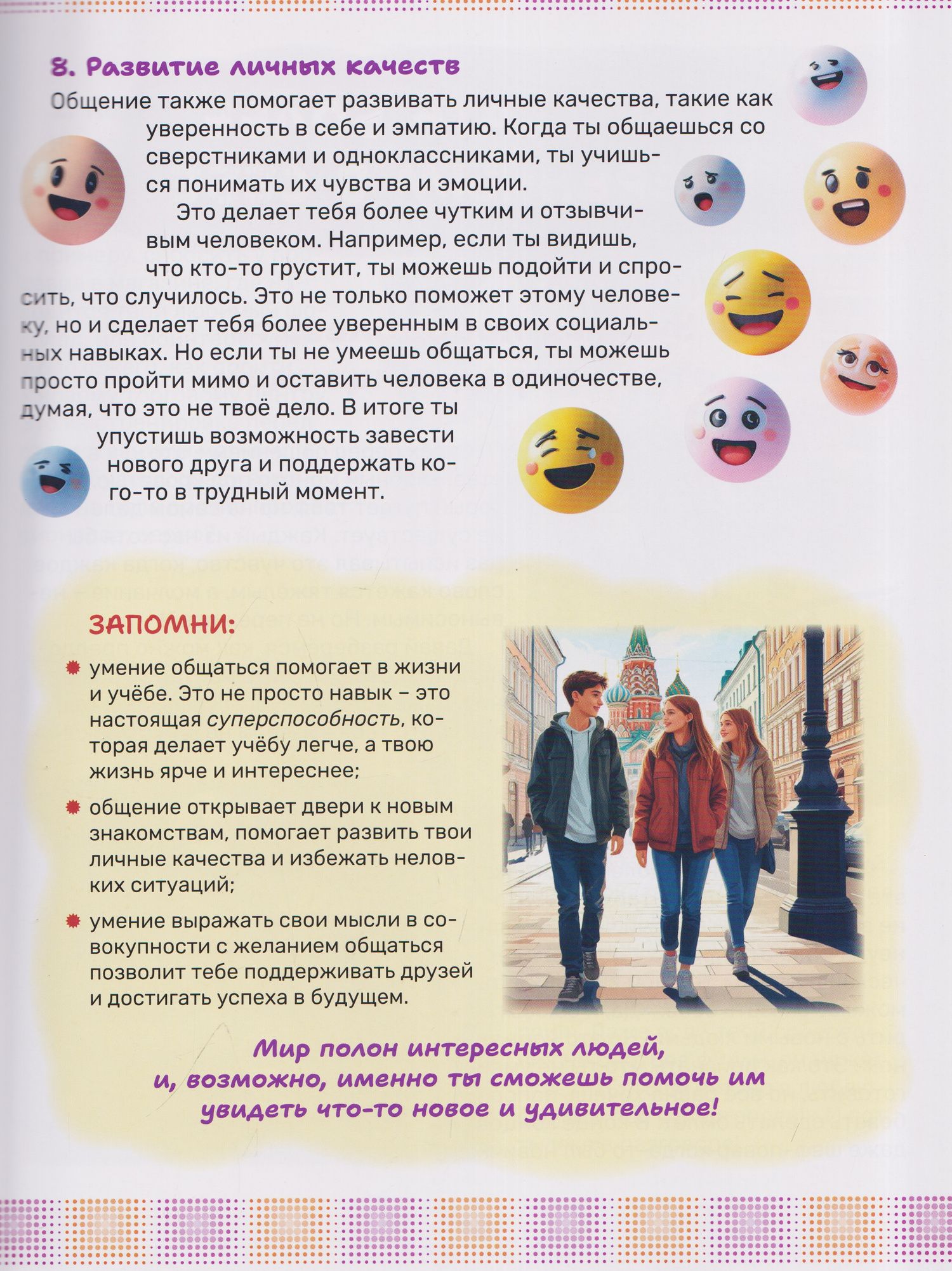 Тамара Скиба: Как стать мастером общения. Твои суперспособности в действии