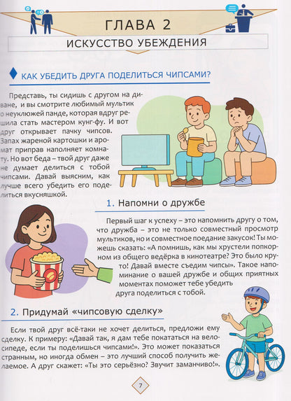Как стать мастером манипуляции, не теряя друзей