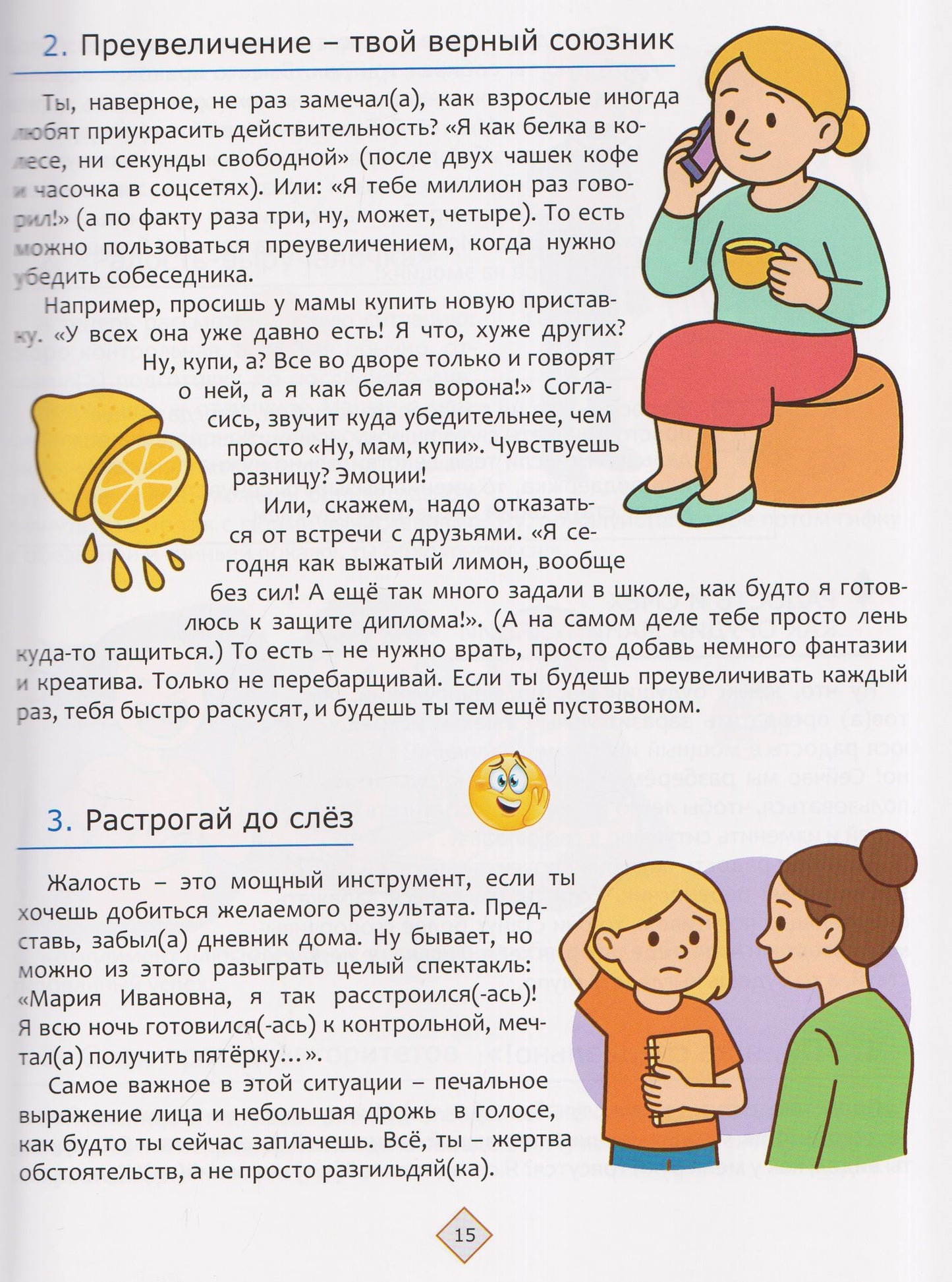 Как стать мастером манипуляции, не теряя друзей