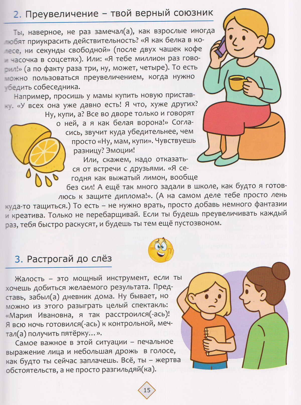 Как стать мастером манипуляции, не теряя друзей