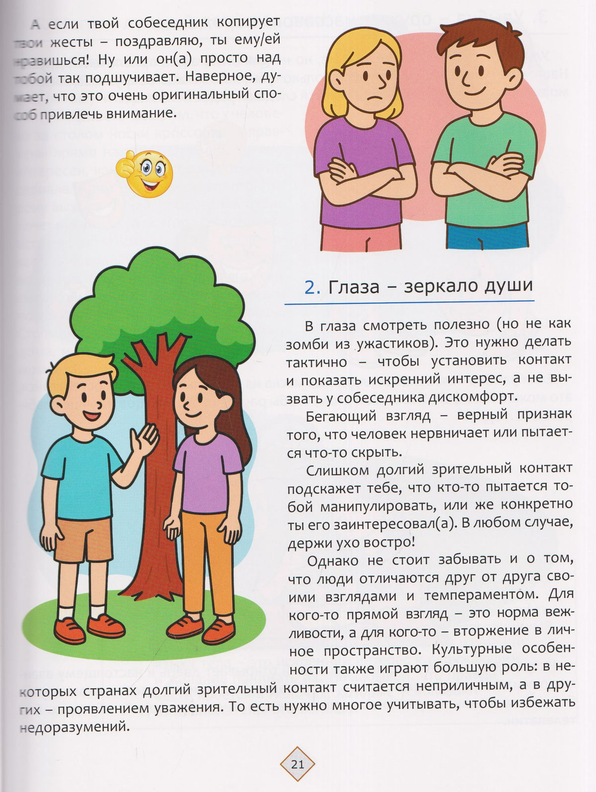 Как стать мастером манипуляции, не теряя друзей