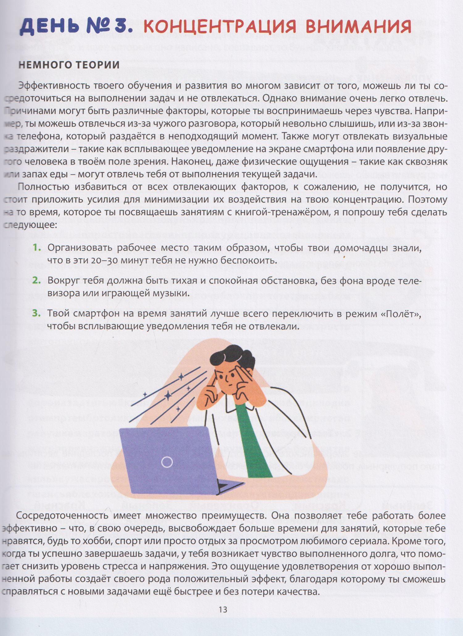 Прокачай свой мозг! Книга-тренажёр для подростков