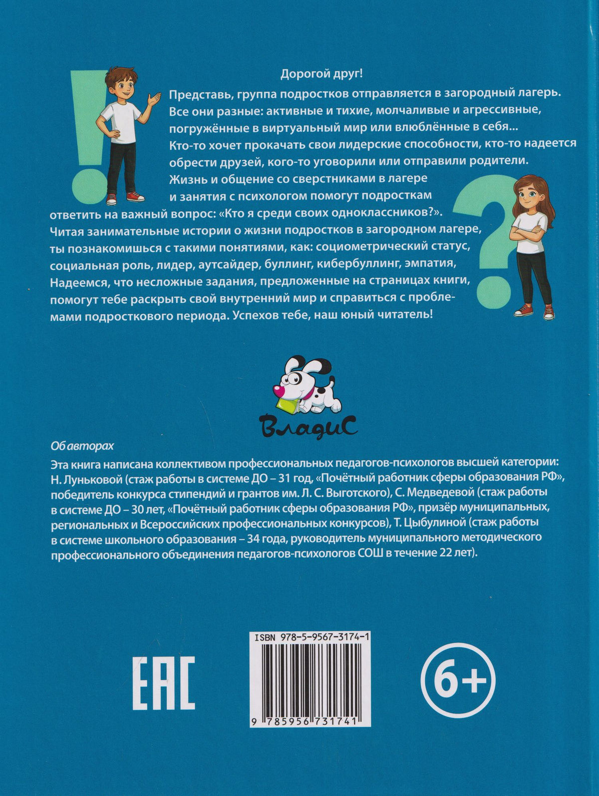 Книга про проблемы в школе и способы их решения