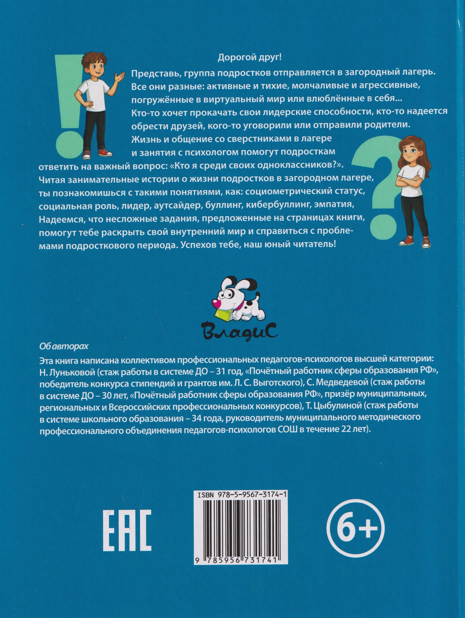 Книга про проблемы в школе и способы их решения