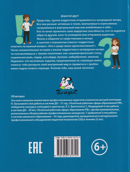 Книга про проблемы в школе и способы их решения