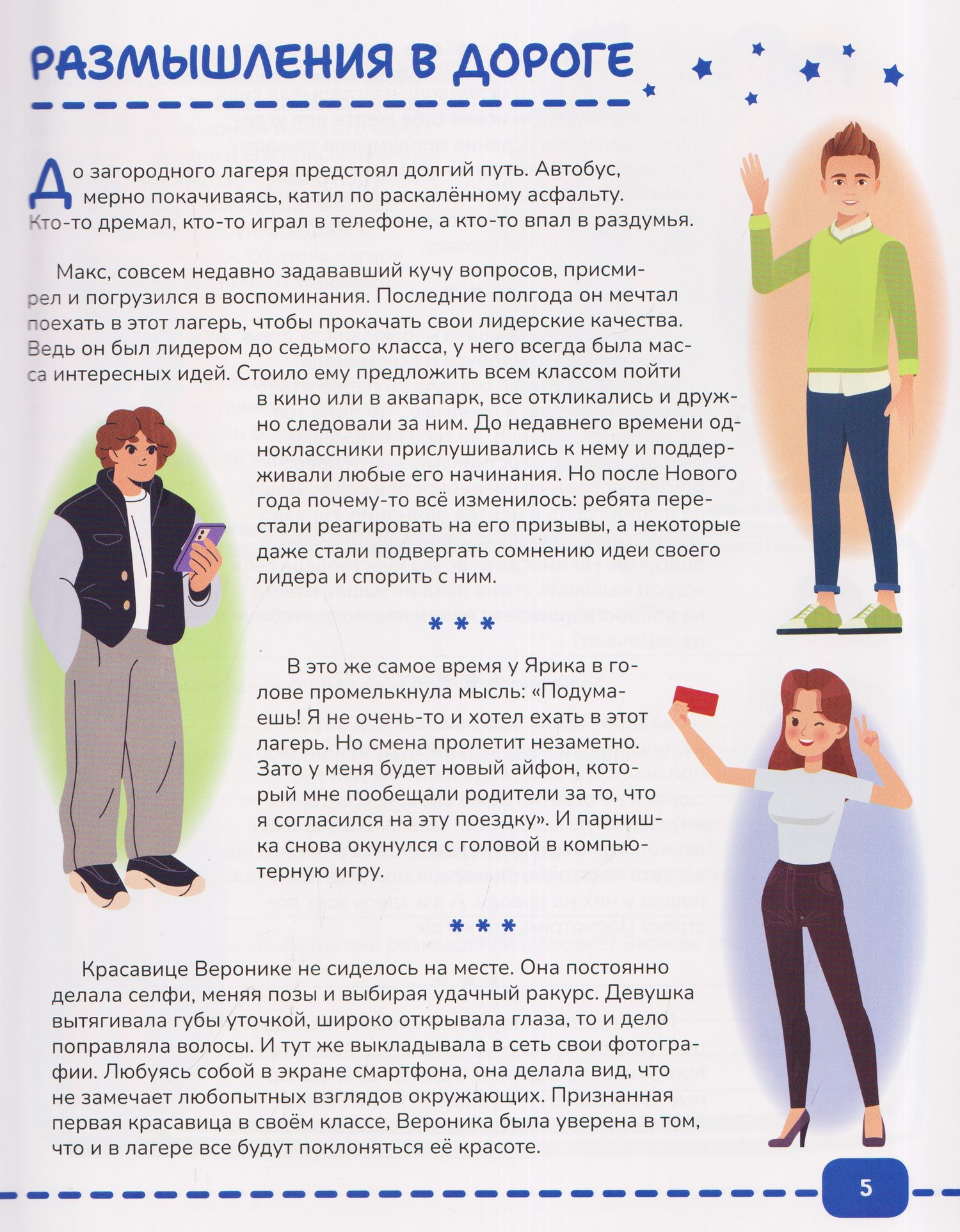 Книга про проблемы в школе и способы их решения
