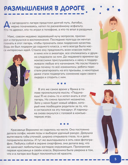 Книга про проблемы в школе и способы их решения