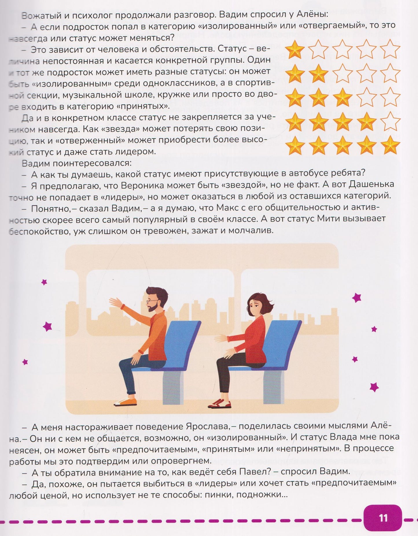 Книга про проблемы в школе и способы их решения
