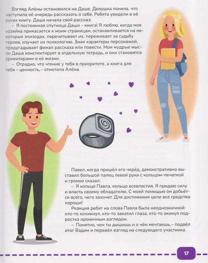 Книга про проблемы в школе и способы их решения