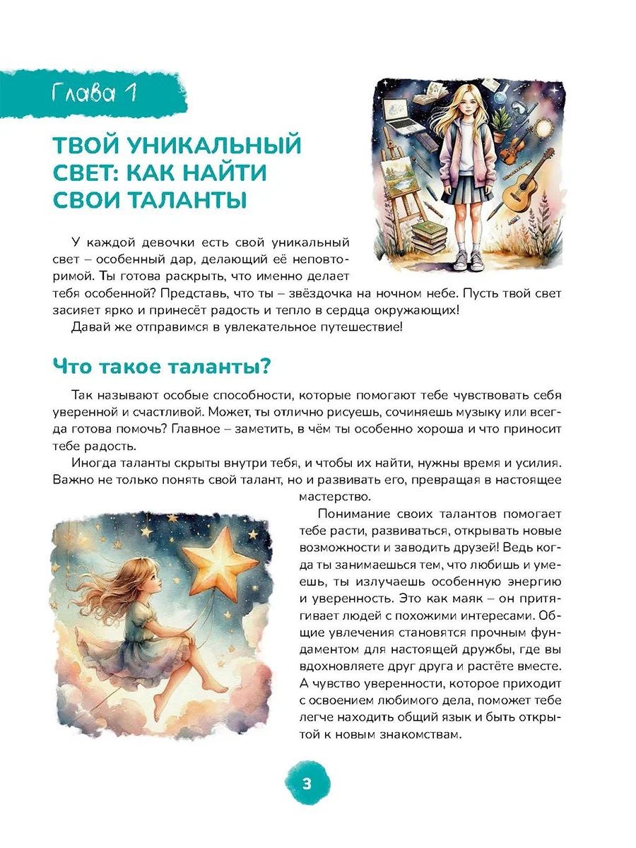 Анна Забирова: Как найти друзей и быть счастливой. Книга для девочек-подростков
