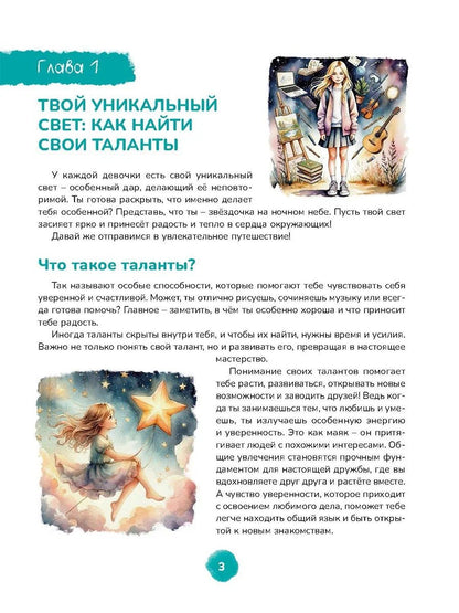 Анна Забирова: Как найти друзей и быть счастливой. Книга для девочек-подростков