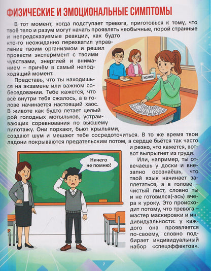 Победа над тревогой. Как выгнать страхи