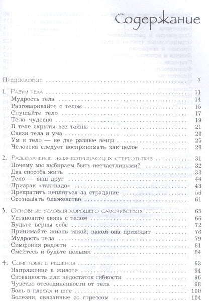 Ошо: Баланс тела-ума. Как научиться слушать и понимать свое тело. Практическое руководство /+ CD