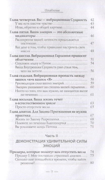 Эстер Хикс: Удивительная сила эмоций (1458)