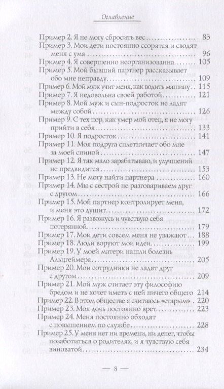 Эстер Хикс: Удивительная сила эмоций (1458)
