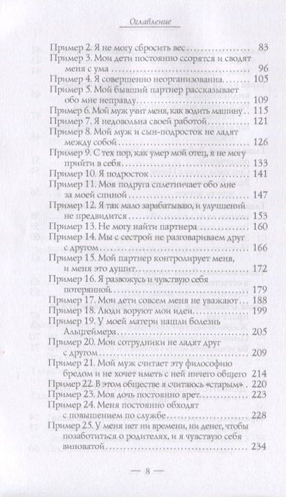 Эстер Хикс: Удивительная сила эмоций (1458)