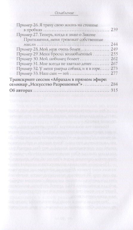 Эстер Хикс: Удивительная сила эмоций (1458)