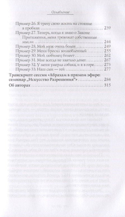 Эстер Хикс: Удивительная сила эмоций (1458)