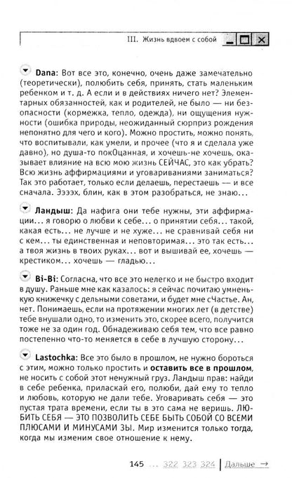 Вадим Зеланд: Трансерфинг реальности. Обратная связь. Часть 2