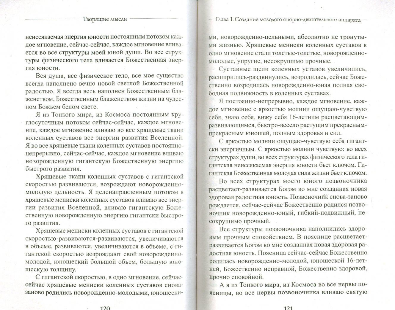 Георгий Сытин: Создание молодого опорно-двигательного аппарата