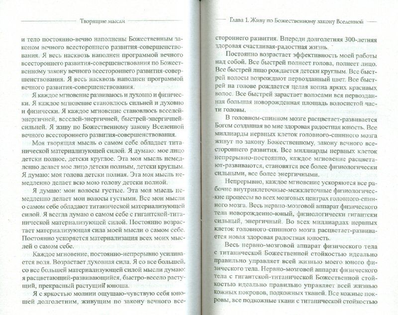 Георгий Сытин: Закон Вселенной