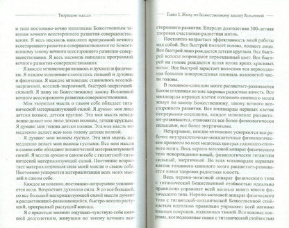 Георгий Сытин: Закон Вселенной