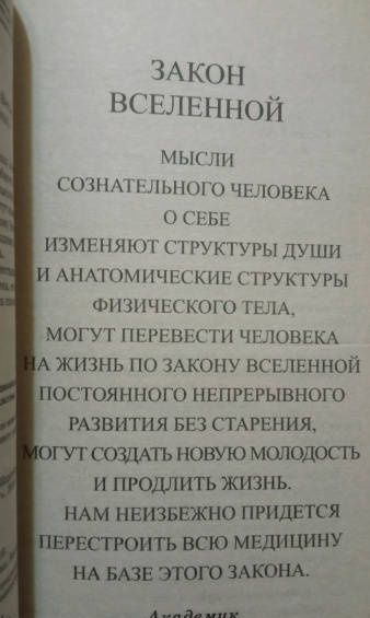 Георгий Сытин: Закон Вселенной