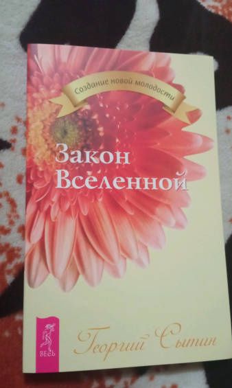 Георгий Сытин: Закон Вселенной