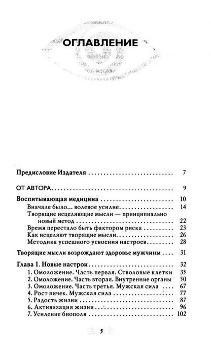 Георгий Сытин: Быстрое восстановление здоровья мужчины