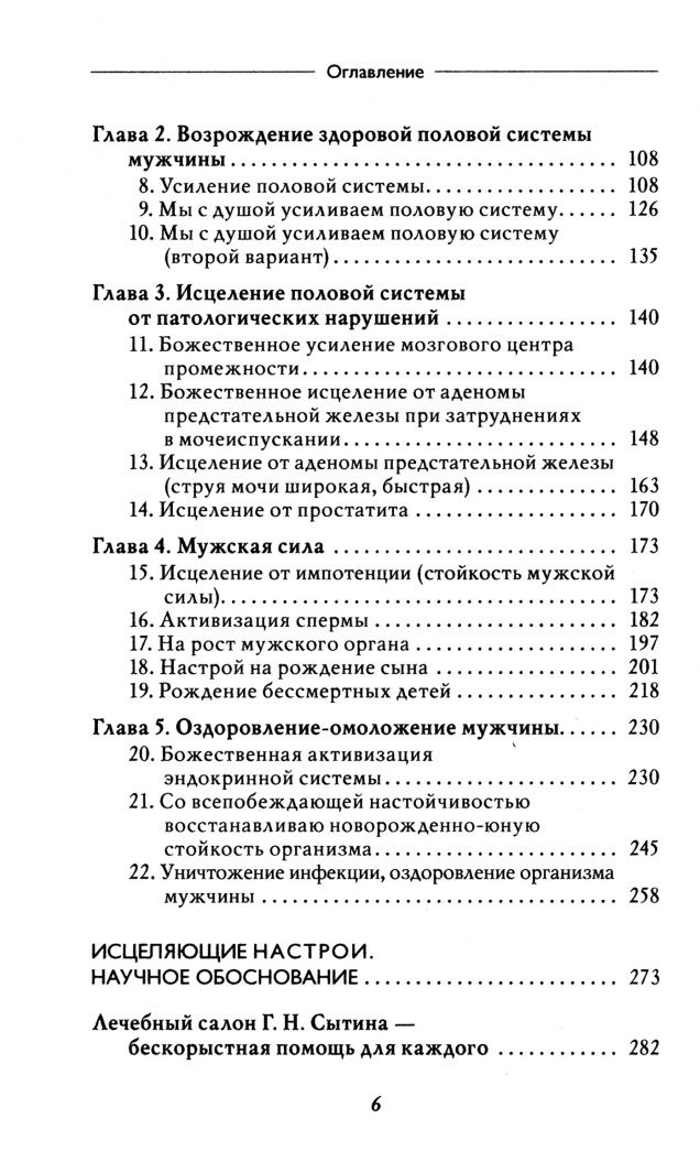 Георгий Сытин: Быстрое восстановление здоровья мужчины