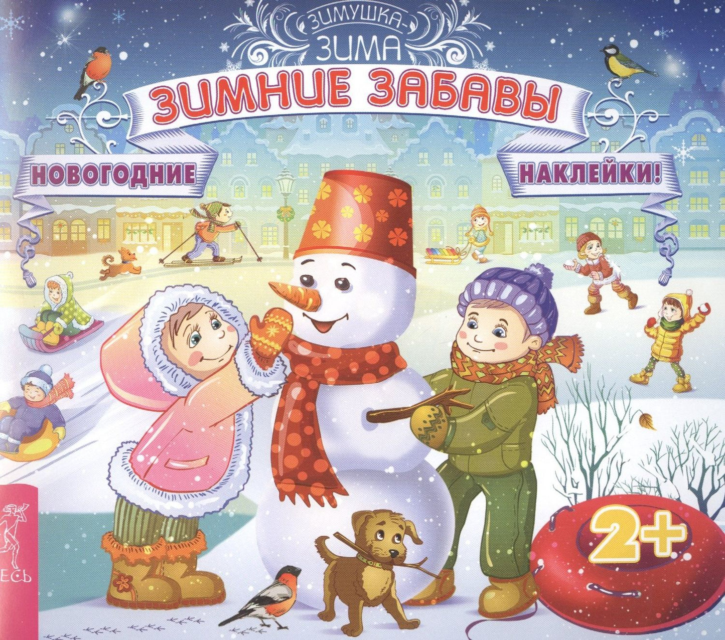 Зимние забавы (3027)