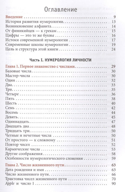 Александр Колесников: Нумерология. Самоучитель