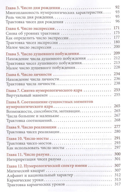 Александр Колесников: Нумерология. Самоучитель