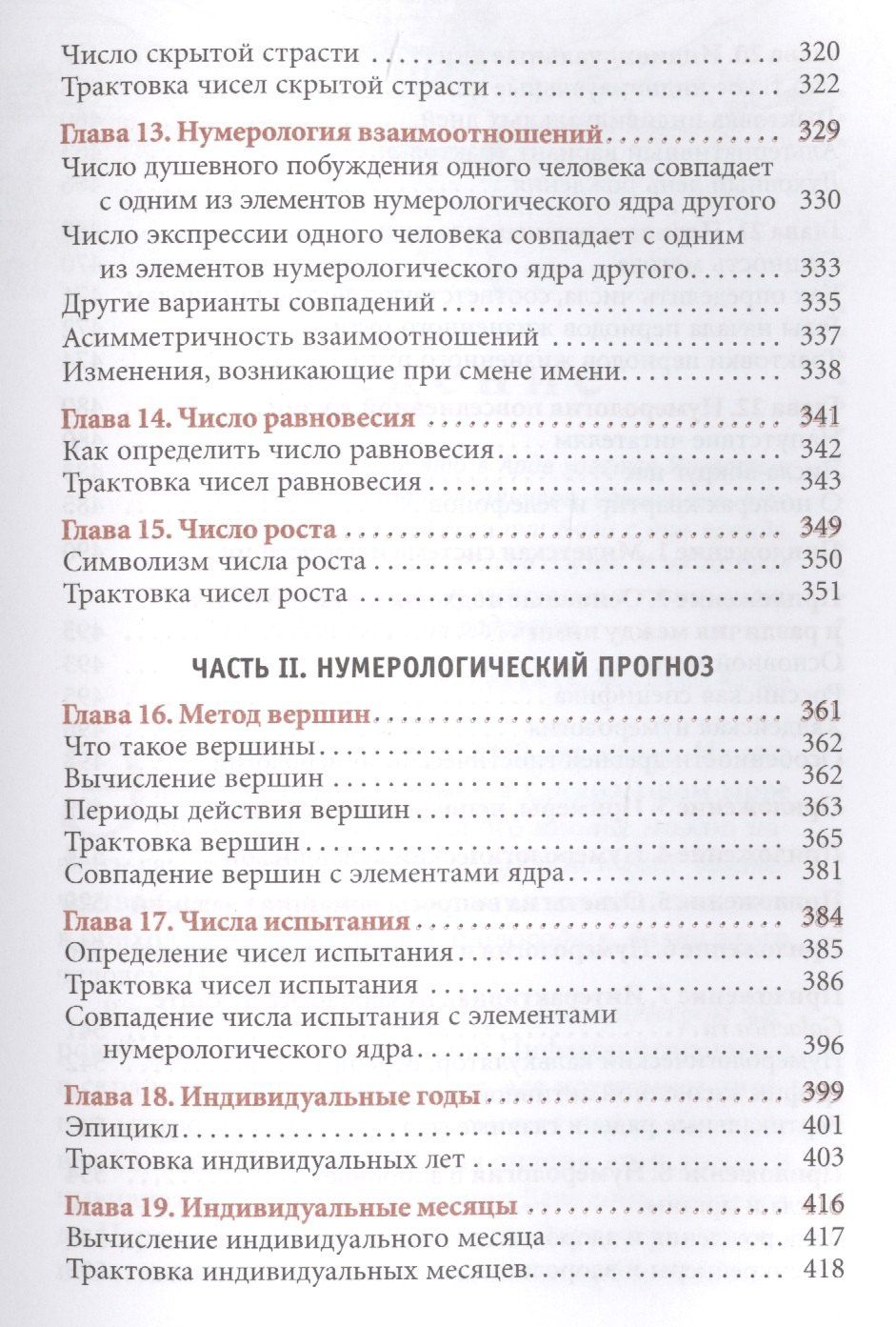 Александр Колесников: Нумерология. Самоучитель