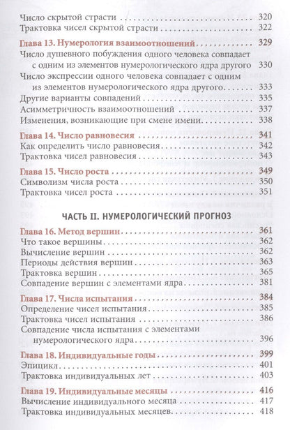 Александр Колесников: Нумерология. Самоучитель
