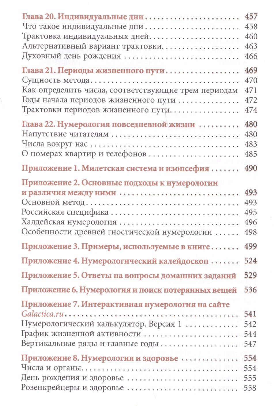 Александр Колесников: Нумерология. Самоучитель