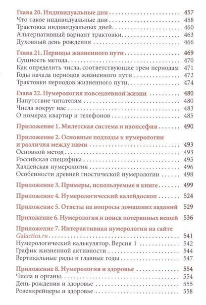 Александр Колесников: Нумерология. Самоучитель