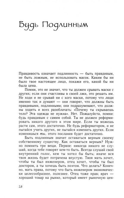 Ошо: Близость. Доверие к себе и к другому