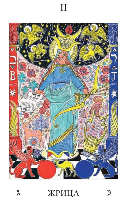 Марат Брызгалов: Таро Философской машины (82 карты + брошюра) (6550)
